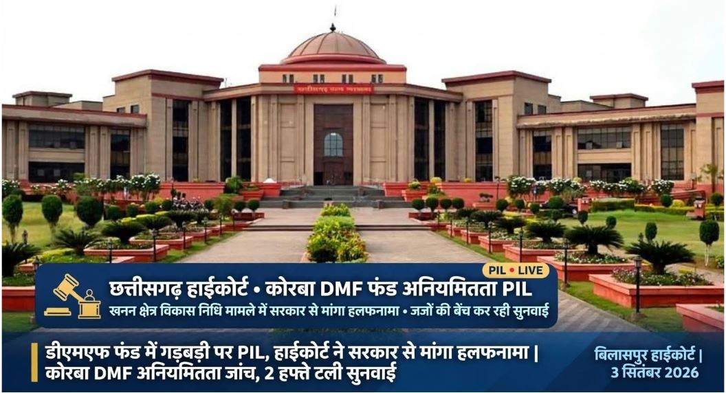 PIL over DMF fund irregularities in Korba