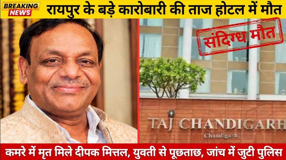 deepak mittal death 2