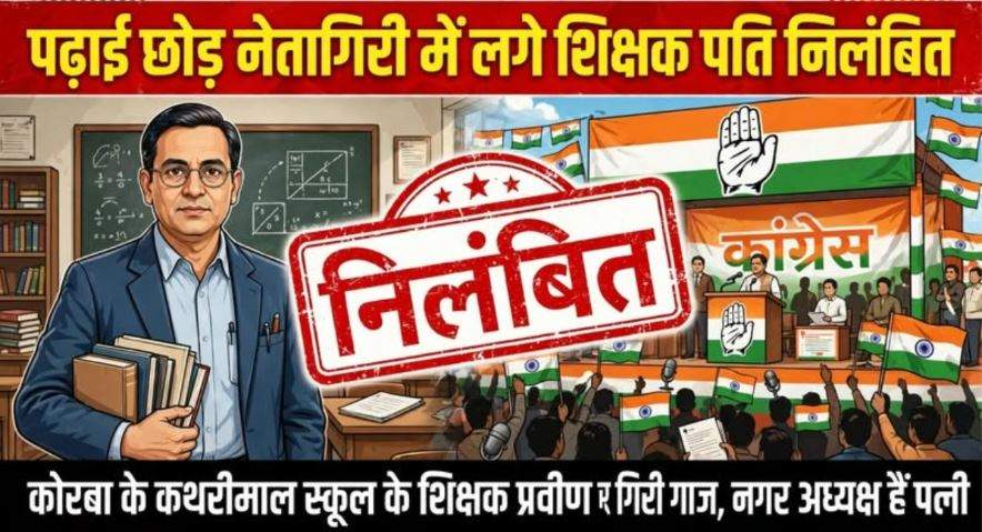 teacher suspended