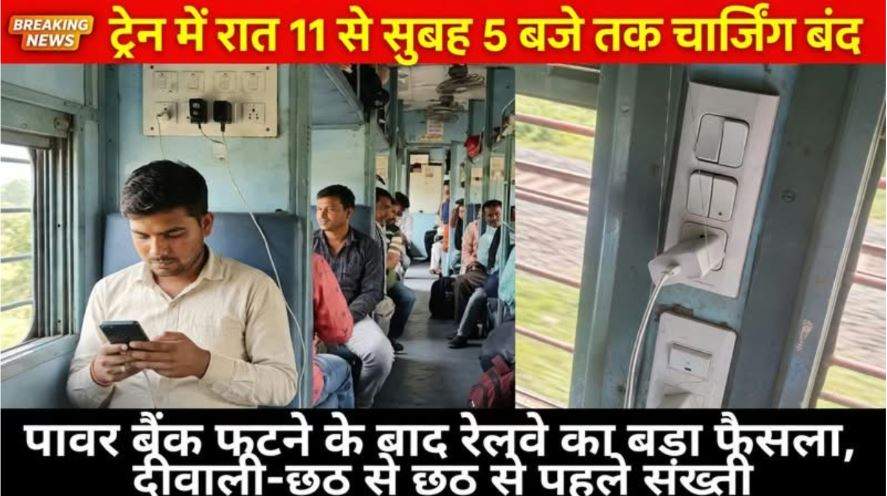 train mobile charging